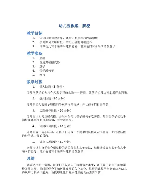幼儿园 教案 脐橙