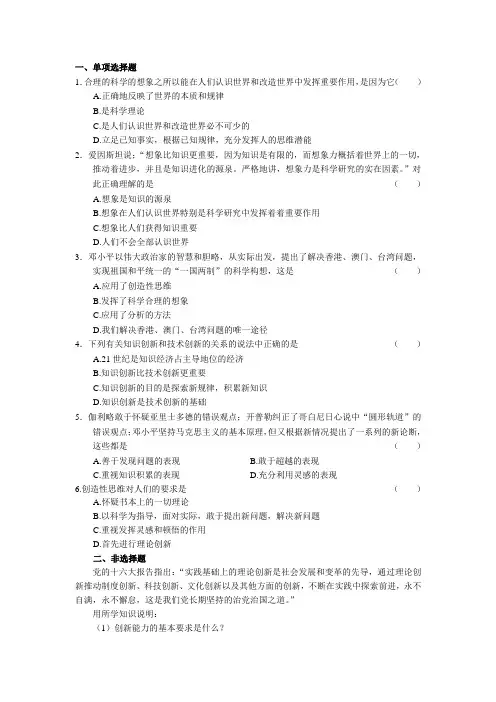 04.合理想象与创造性思维习题