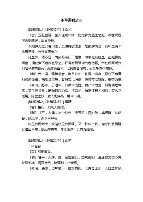 本草害利之三