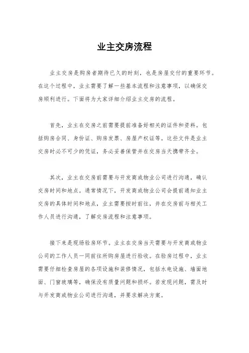 业主交房流程