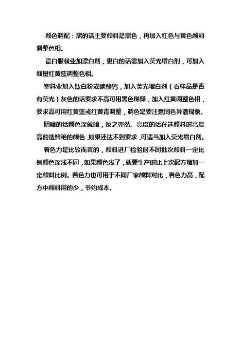 塑料颜色调配