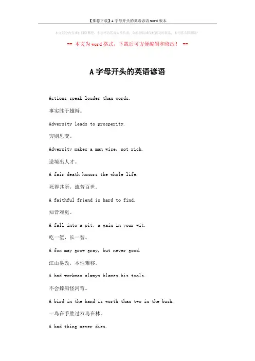 【推荐下载】A字母开头的英语谚语word版本 (7页)