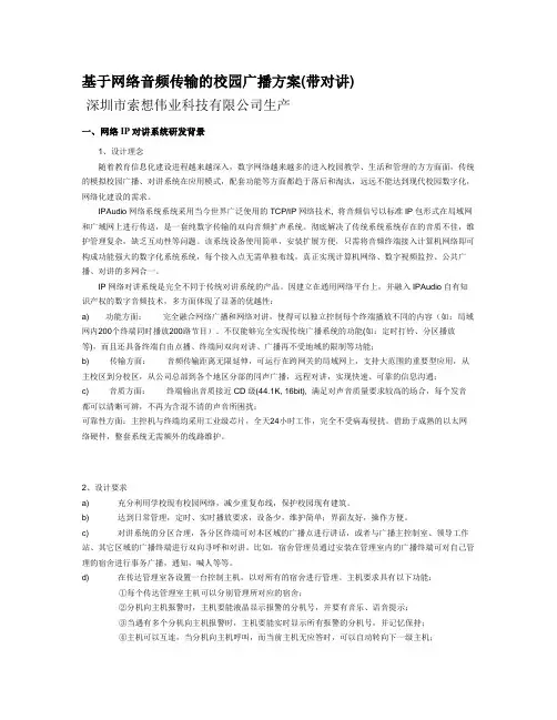 校园-ip网络广播系统方案