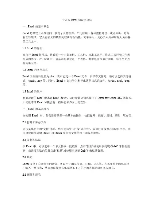 专升本Excel知识点总结