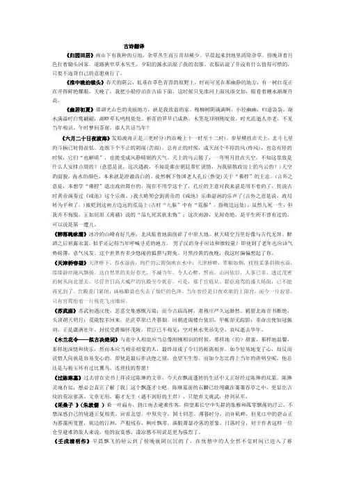 古诗翻译