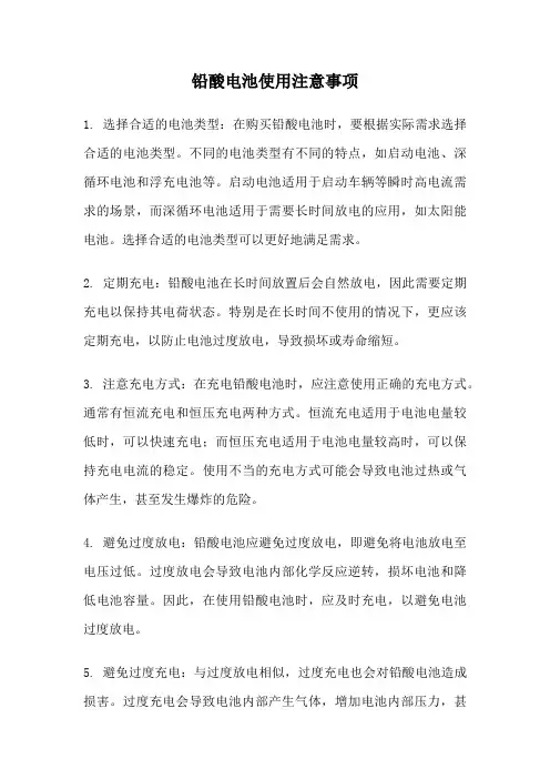 铅酸电池使用注意事项