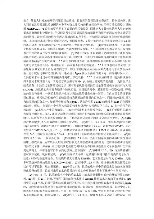 油类记录薄指导