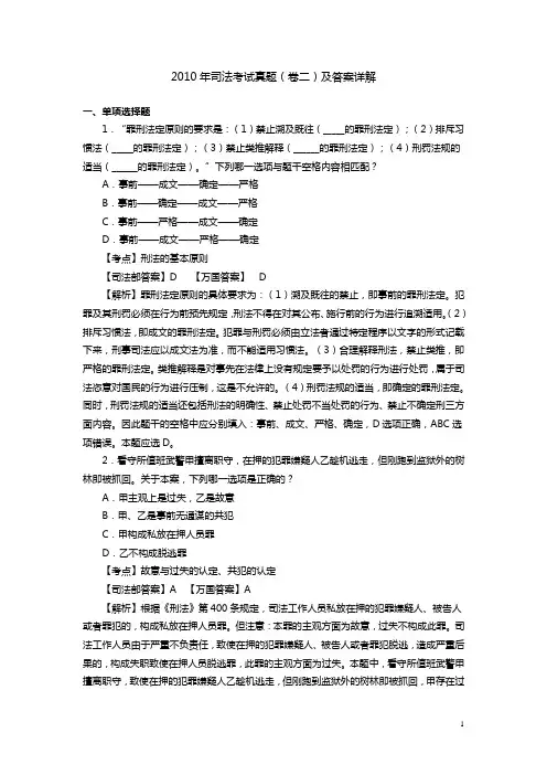 2010年司考刑法真题