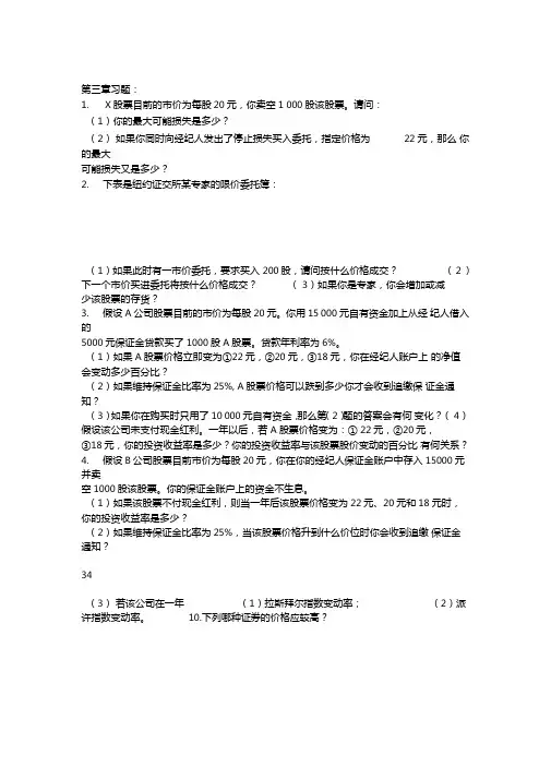 金融场学第三版课后答案郑振龙张亦春