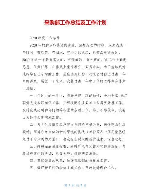 采购部工作总结及工作计划
