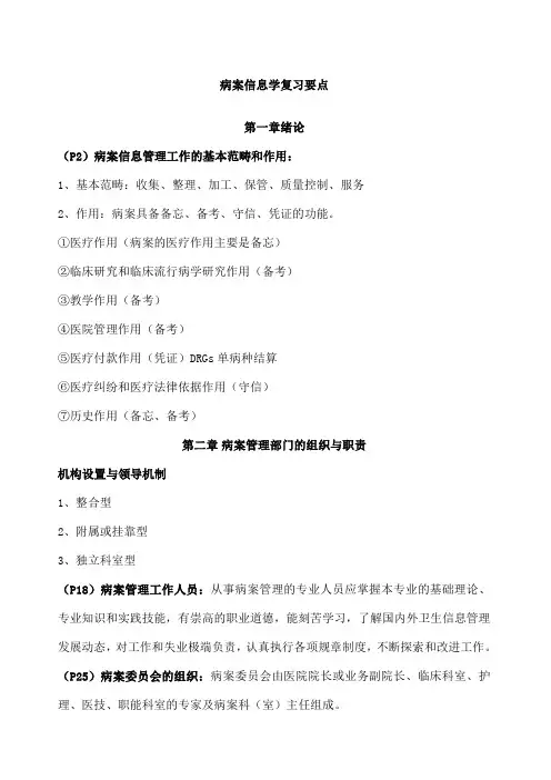病案信息学重点