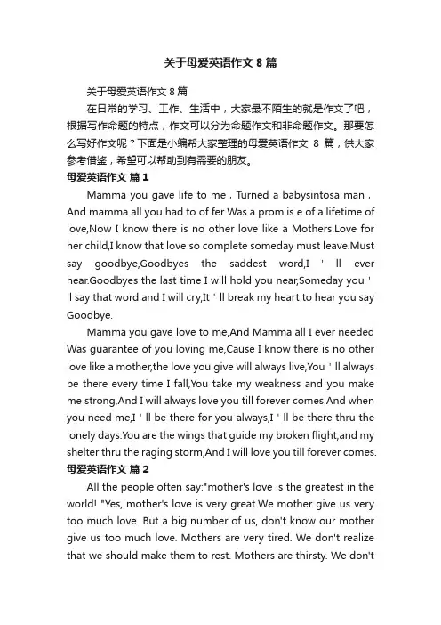 关于母爱英语作文8篇