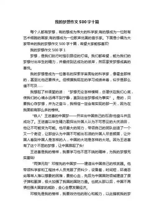 我的梦想作文500字十篇