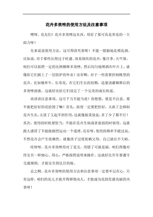 花卉多效唑的使用方法及注意事项