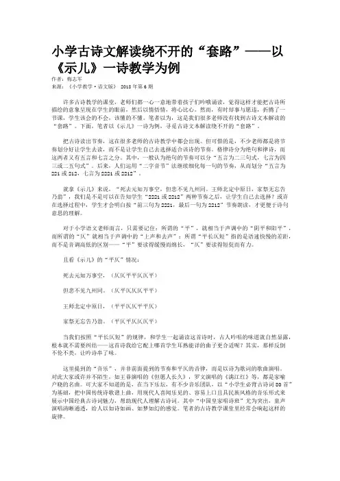 小学古诗文解读绕不开的“套路”——以《示儿》一诗教学为例