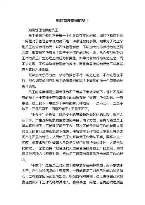 如何管理偷懒的员工