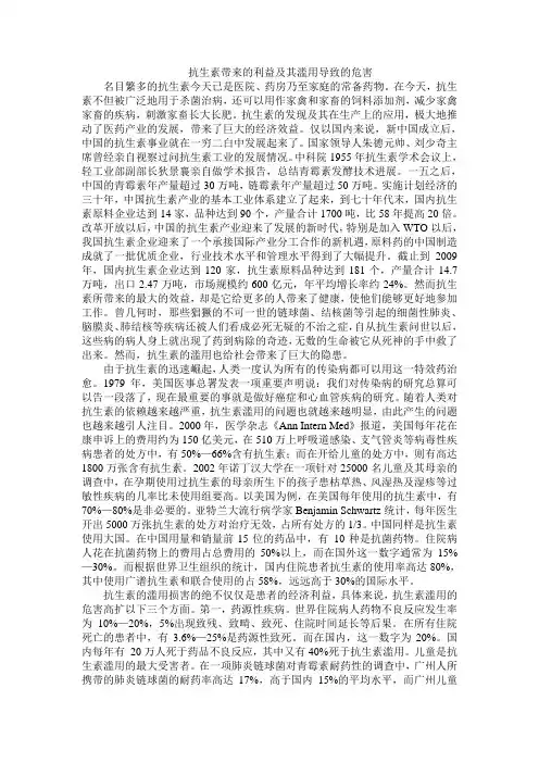 抗生素带来的利益及其滥用产生的危害