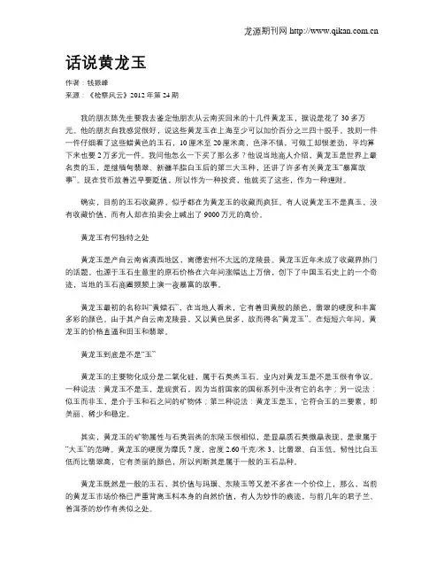 话说黄龙玉