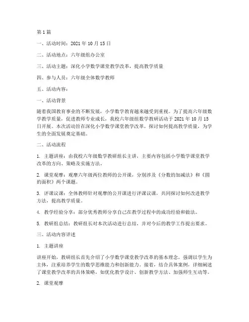 六年组数学教研活动记录(3篇)