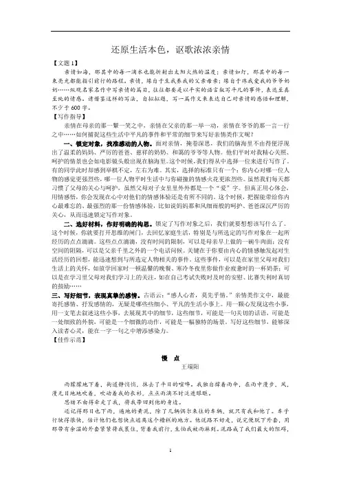 初中语文人教部编版八年级下册第一单元写作指导