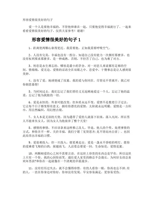 形容爱情很美好的句子