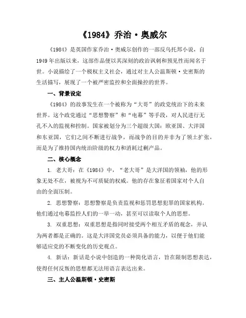 《1984》乔治奥威尔
