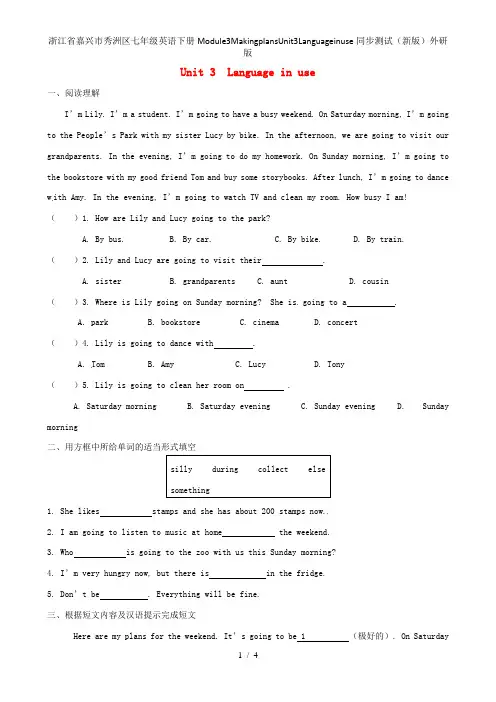 浙江省嘉兴市秀洲区七年级英语下册Module3MakingplansUnit3Languageinu