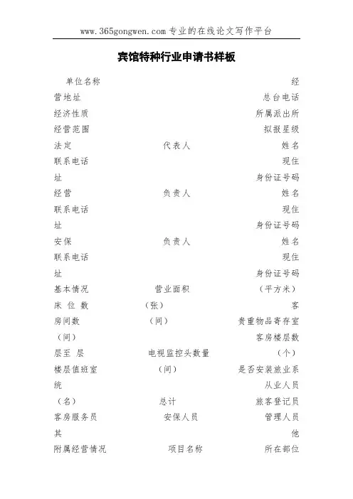 宾馆特种行业申请书样板