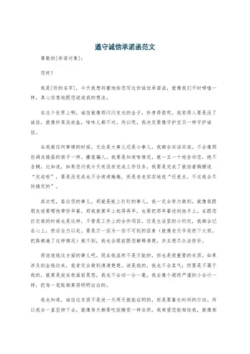 遵守诚信承诺函范文