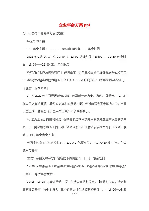 企业年会方案ppt