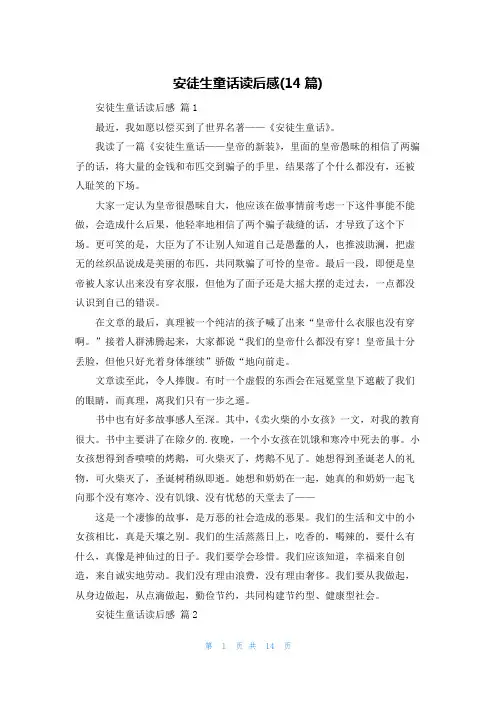 安徒生童话读后感(14篇)