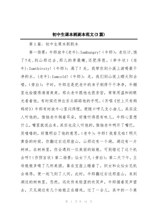 初中生课本剧剧本范文(3篇)