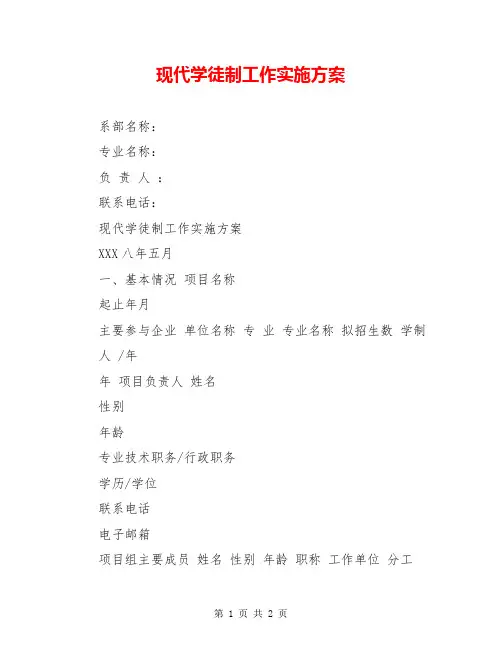 现代学徒制工作实施方案