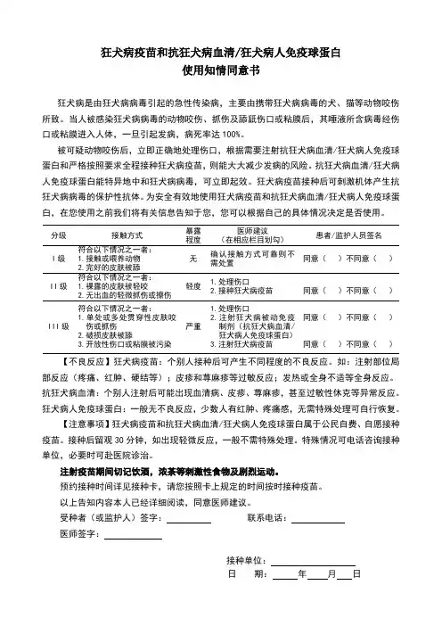 狂犬疫苗接种知情同意书