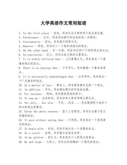 大学英语作文常用短语