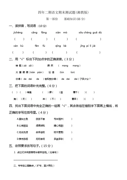湘教版四年级下学期语文册期末测试题