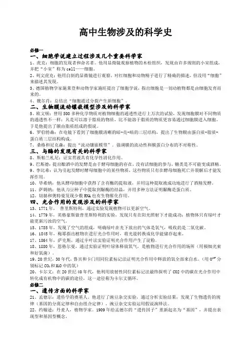 生物必修科学史