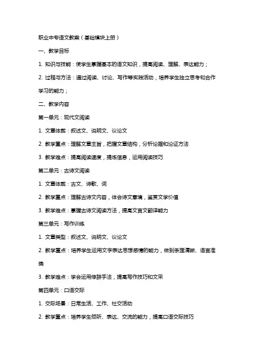 职业中专语文教案(基础模块上册)