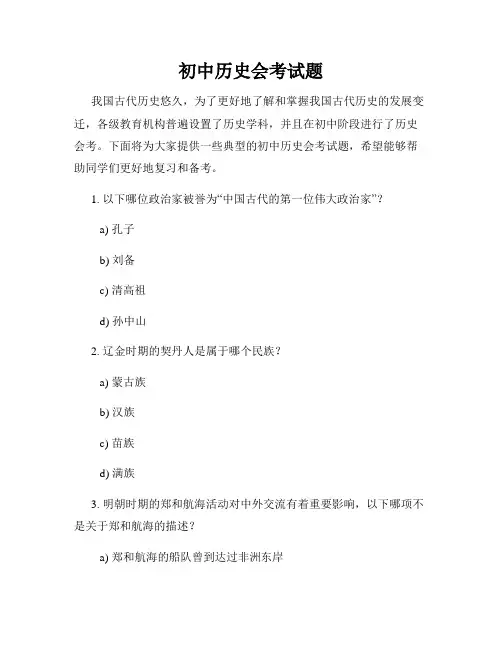 初中历史会考试题