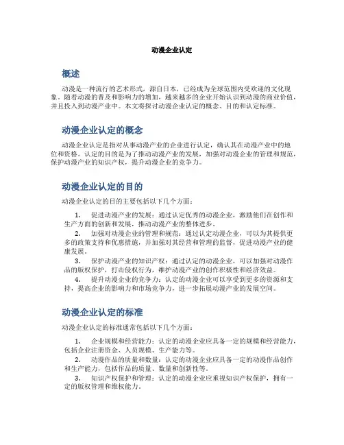 动漫企业认定