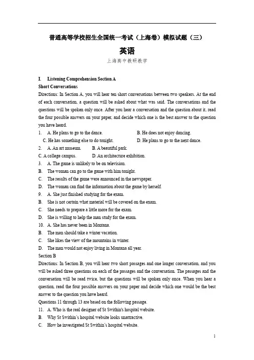 高考(上海卷)英语模拟试题(三)(含答案)