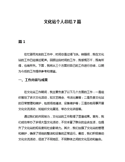 文化站个人总结7篇