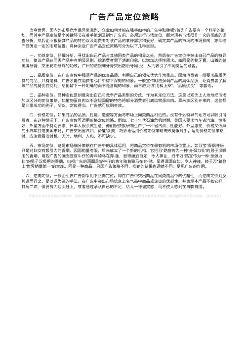 广告产品定位策略