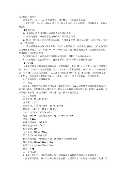 体温计说明书