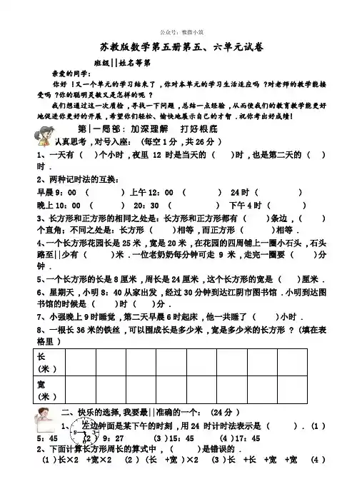 苏教版三年级上册数学第五、六单元试卷下载
