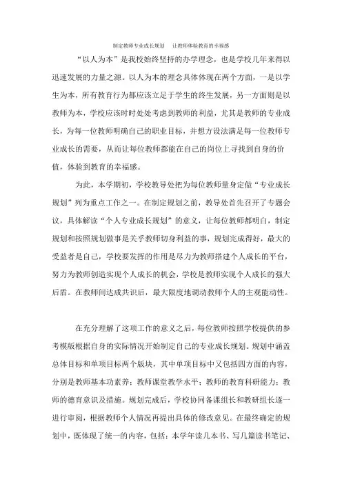 制定教师专业成长规划