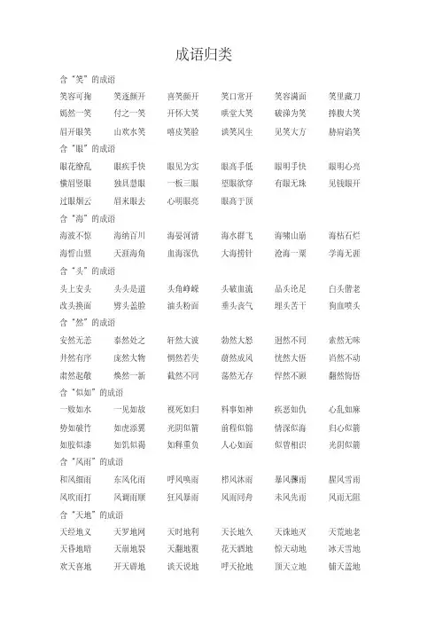 人教版语文四年级成语归类