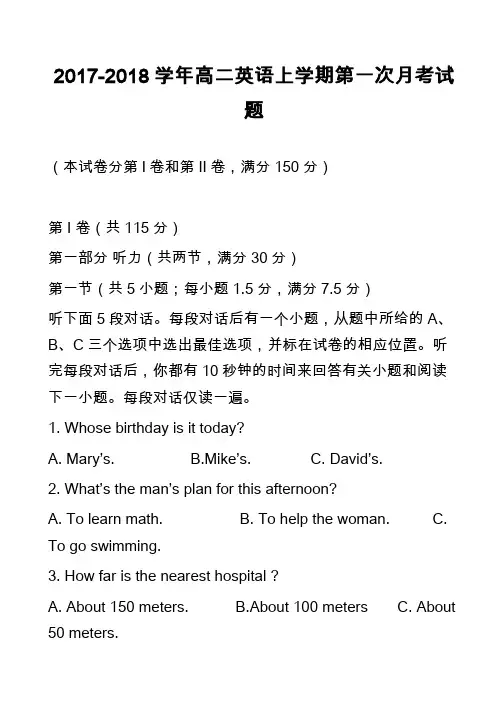 2017-2018学年高二英语上学期第一次月考试题_7