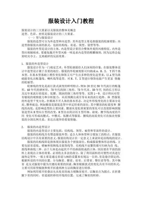 服装设计入门教程