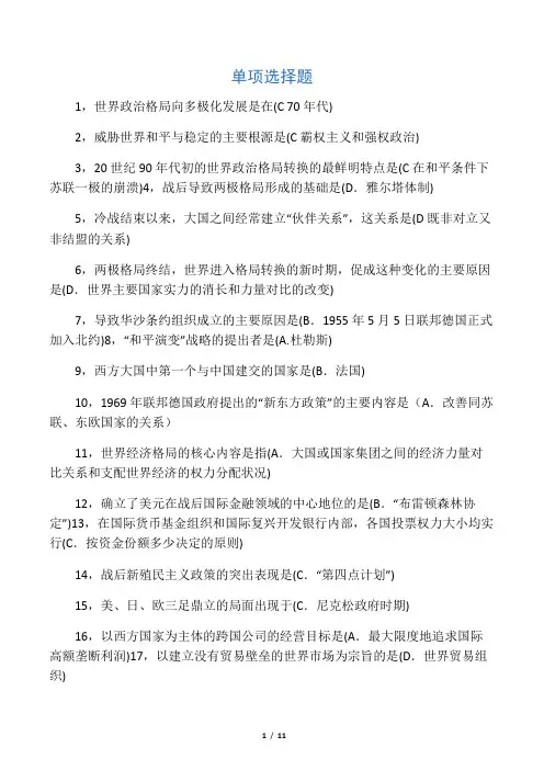 电大世界政治经济学复习整理(单选、多选、名词解释)